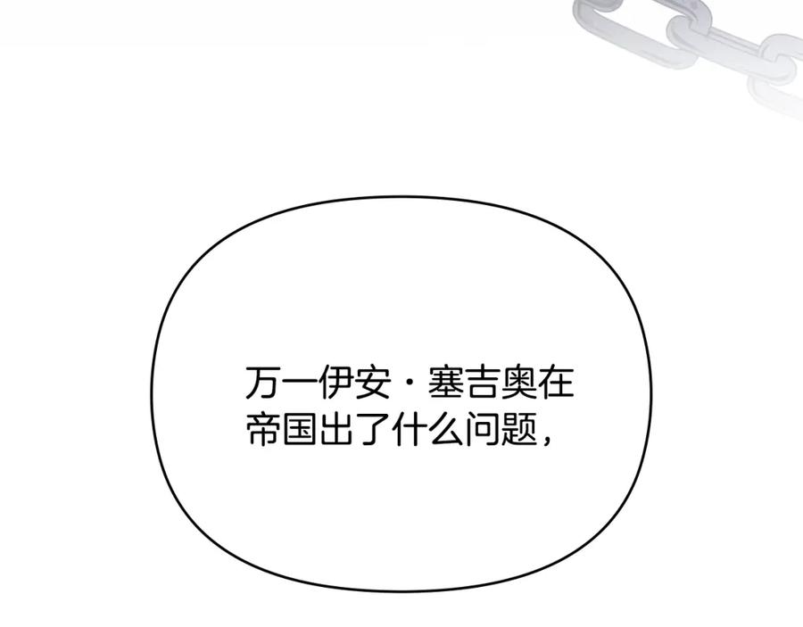《公爵大人，请别太靠近》第22话 王子为什么这样 第78页
