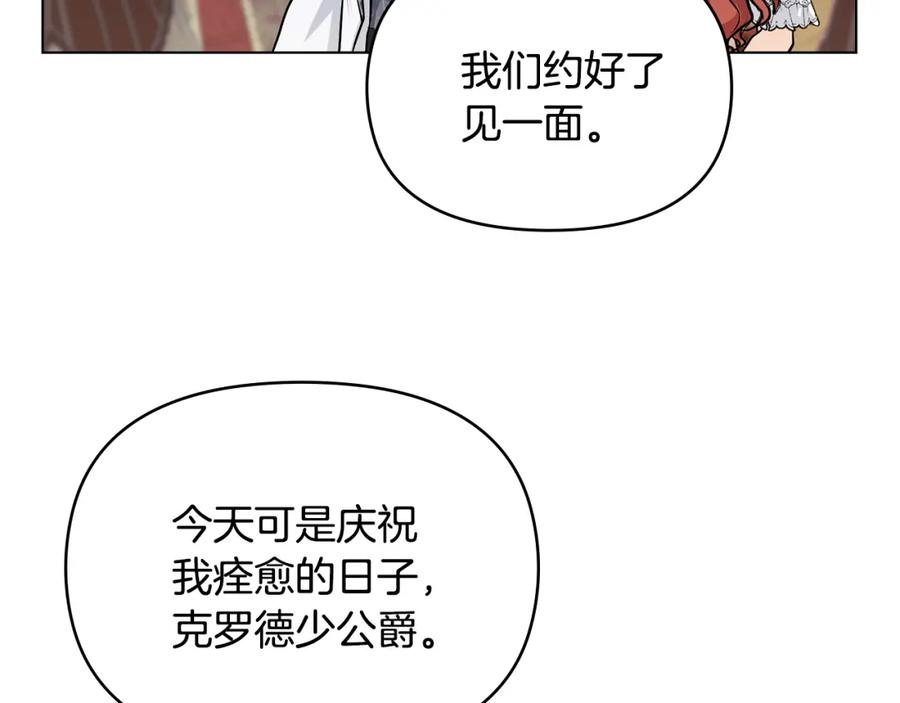 《公爵大人，请别太靠近》第22话 王子为什么这样 第28页