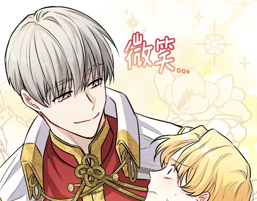 《公爵大人，请别太靠近》第22话 王子为什么这样 第134页