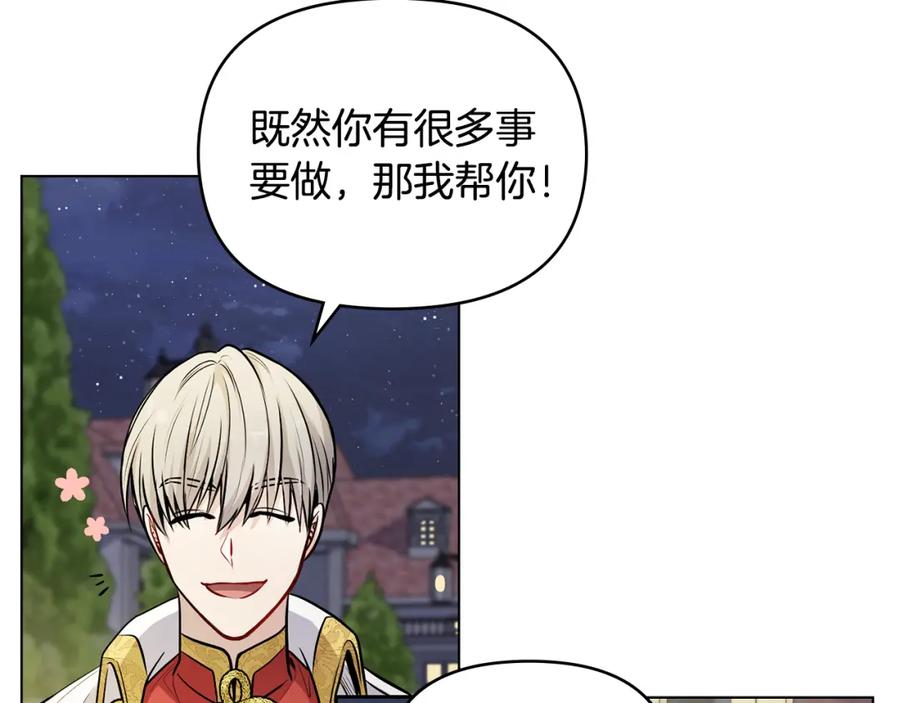 《公爵大人，请别太靠近》第22话 王子为什么这样 第118页