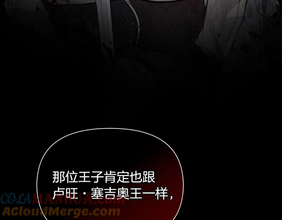 《公爵大人，请别太靠近》第22话 王子为什么这样 第57页