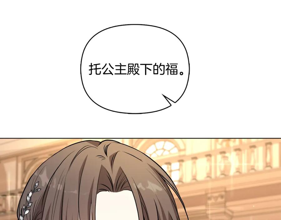 《公爵大人，请别太靠近》第22话 王子为什么这样 第8页