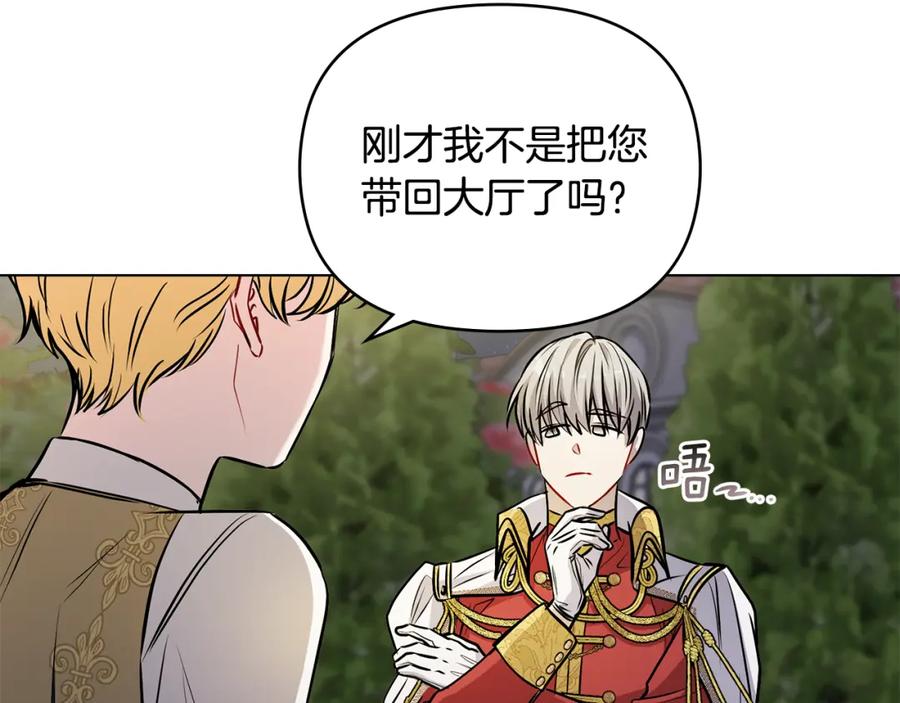 《公爵大人，请别太靠近》第22话 王子为什么这样 第100页