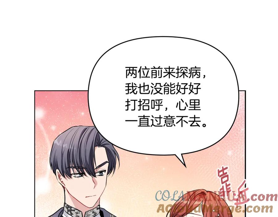《公爵大人，请别太靠近》第22话 王子为什么这样 第21页