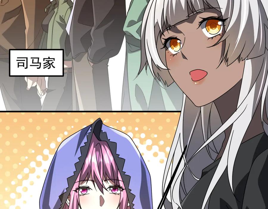 《全球惊悚：开局万亿冥币》第325话 调虎离山！ 第94页