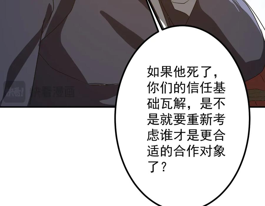 《全球惊悚：开局万亿冥币》第325话 调虎离山！ 第124页