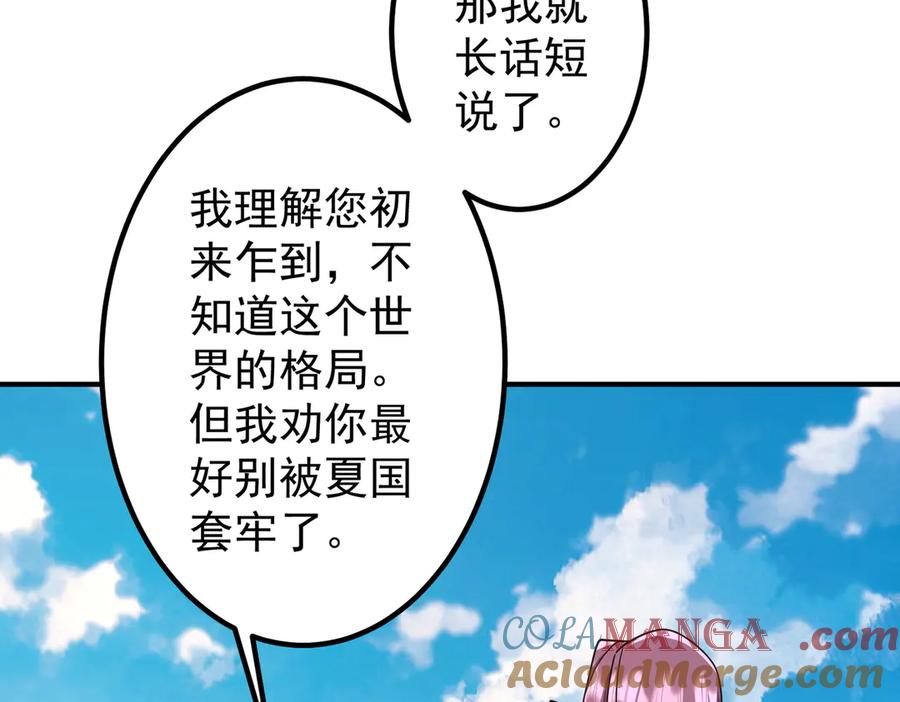 《全球惊悚：开局万亿冥币》第325话 调虎离山！ 第113页
