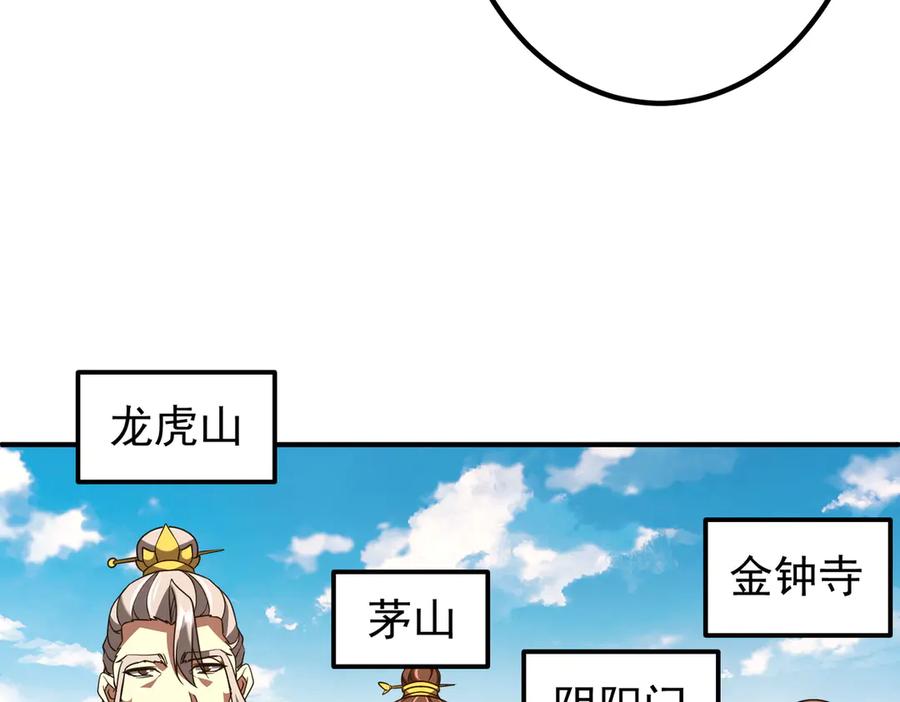 《全球惊悚：开局万亿冥币》第325话 调虎离山！ 第91页
