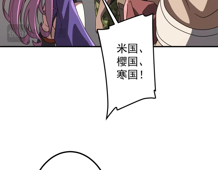 《全球惊悚：开局万亿冥币》第325话 调虎离山！ 第106页