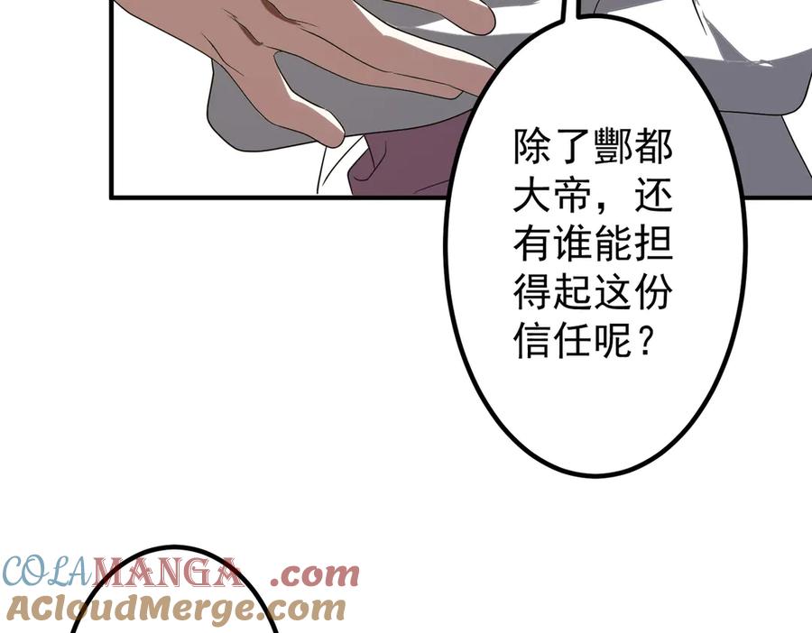 《全球惊悚：开局万亿冥币》第325话 调虎离山！ 第121页