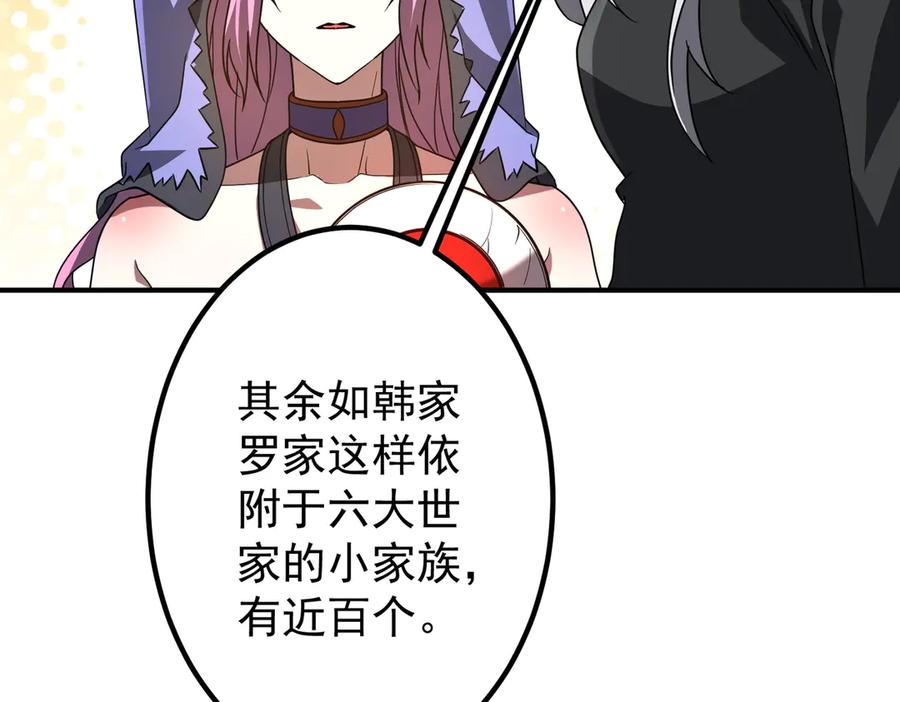 《全球惊悚：开局万亿冥币》第325话 调虎离山！ 第95页