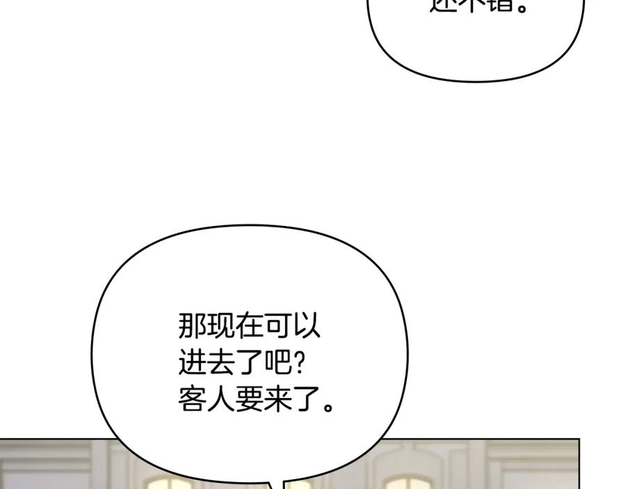 《公爵大人，请别太靠近》第23话 你才是最重要的 第12页