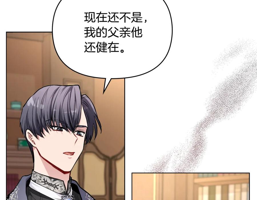 《公爵大人，请别太靠近》第23话 你才是最重要的 第88页