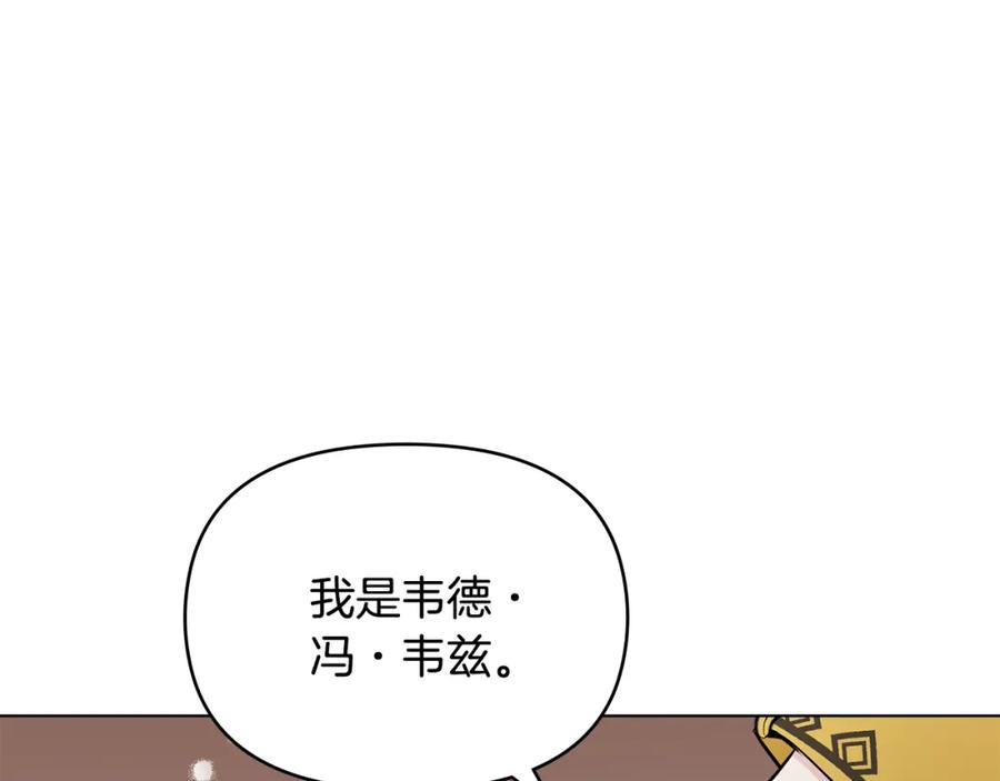 《公爵大人，请别太靠近》第23话 你才是最重要的 第80页