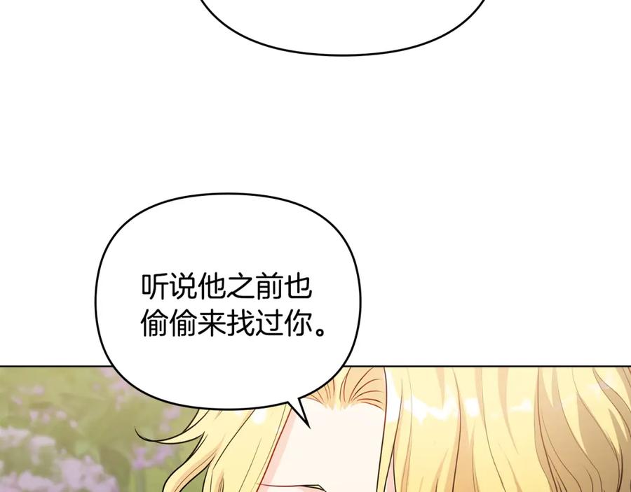 《公爵大人，请别太靠近》第23话 你才是最重要的 第16页