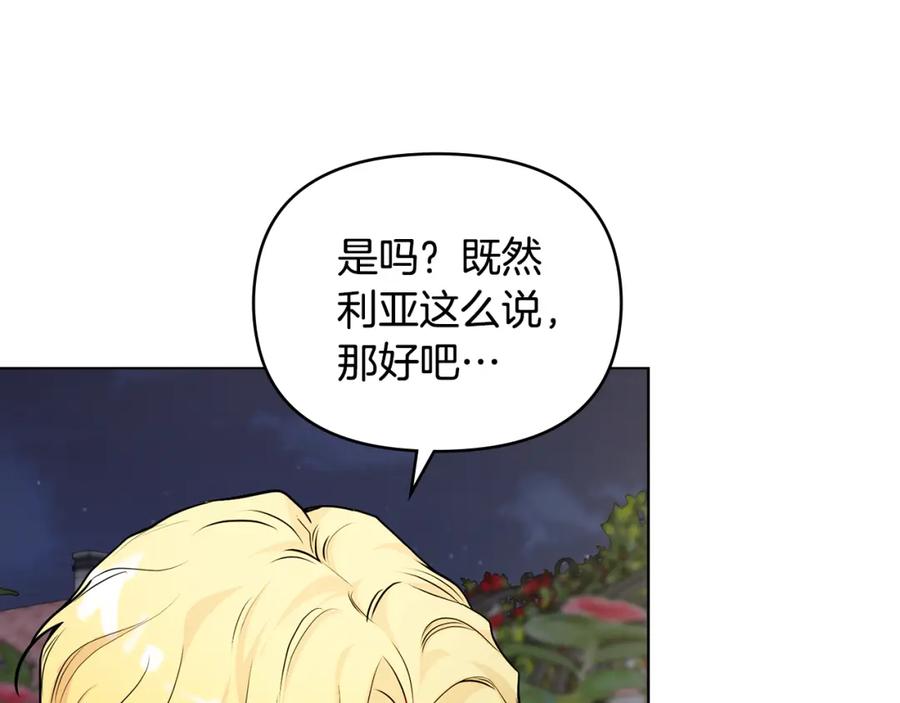 《公爵大人，请别太靠近》第23话 你才是最重要的 第28页