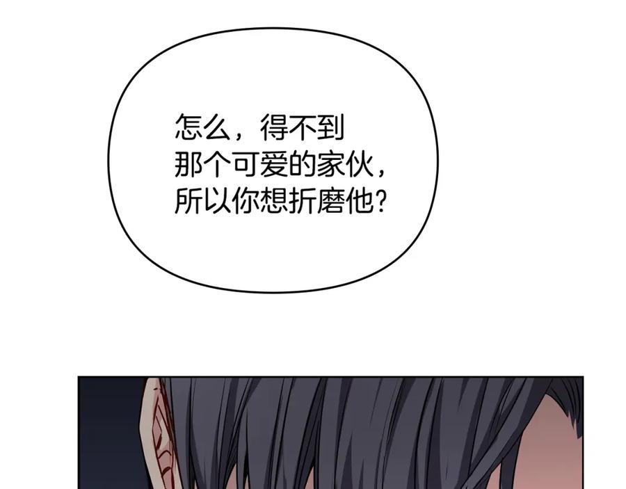《公爵大人，请别太靠近》第23话 你才是最重要的 第55页