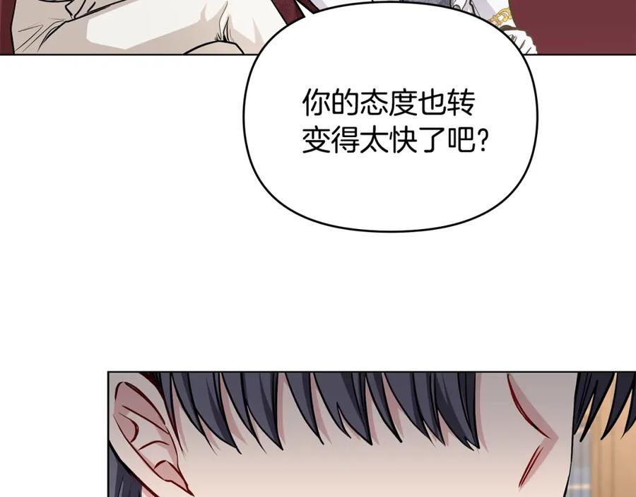 《公爵大人，请别太靠近》第23话 你才是最重要的 第44页
