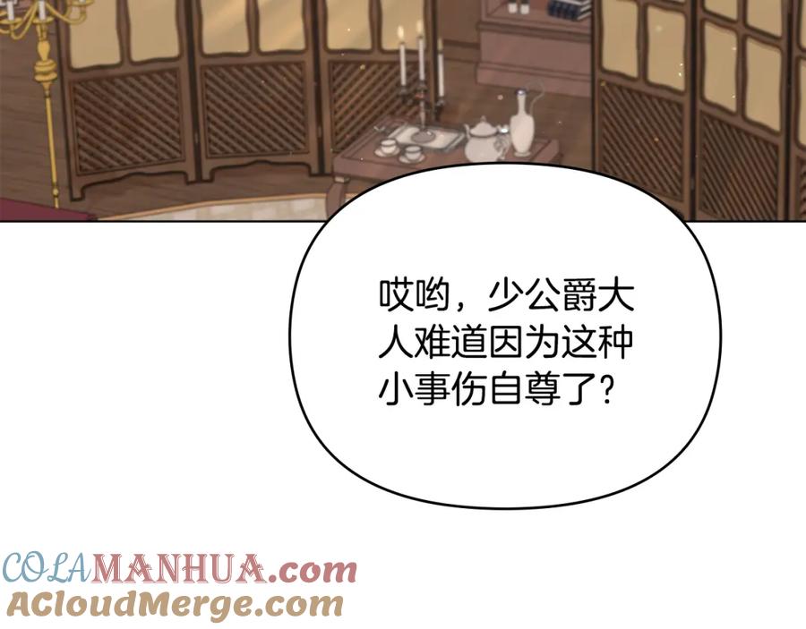 《公爵大人，请别太靠近》第23话 你才是最重要的 第53页