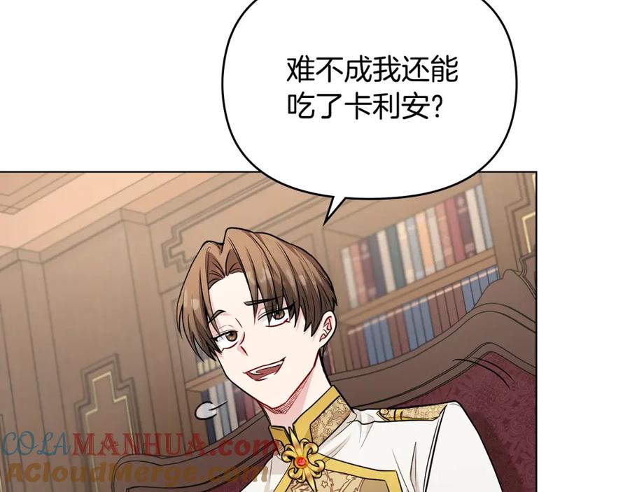 《公爵大人，请别太靠近》第23话 你才是最重要的 第41页