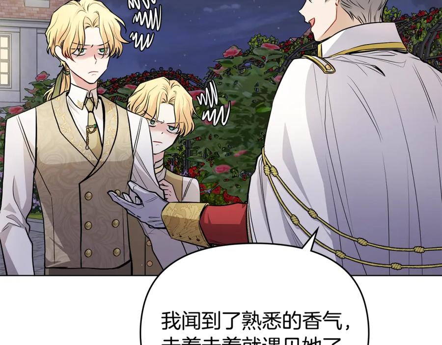 《公爵大人，请别太靠近》第23话 你才是最重要的 第6页