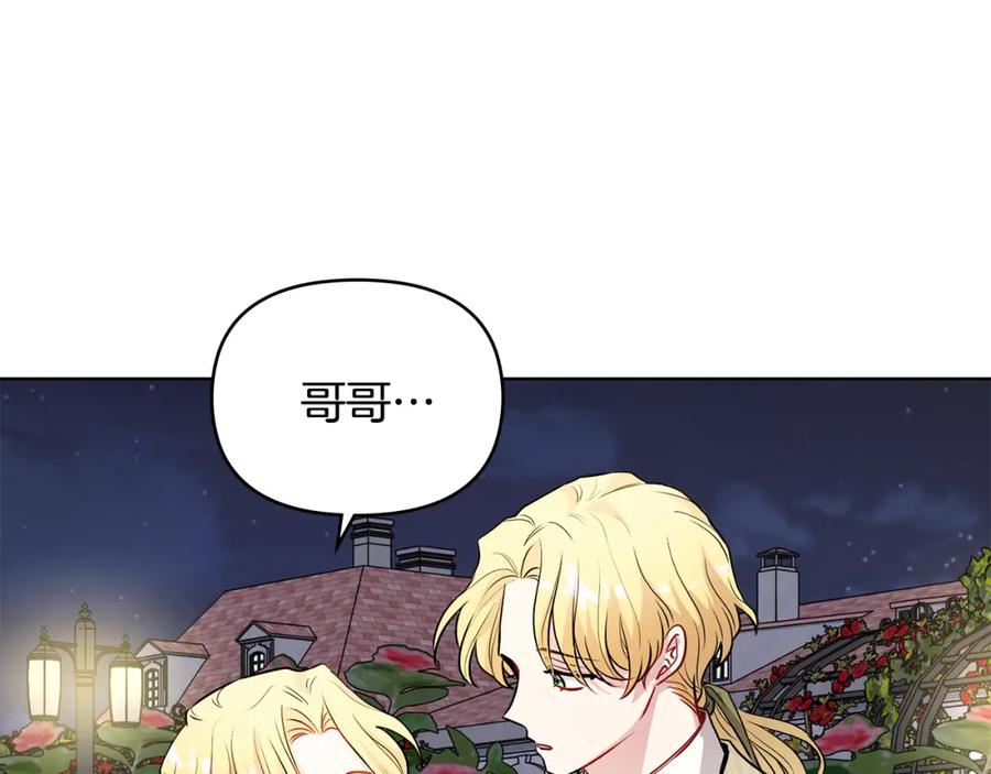 《公爵大人，请别太靠近》第23话 你才是最重要的 第14页