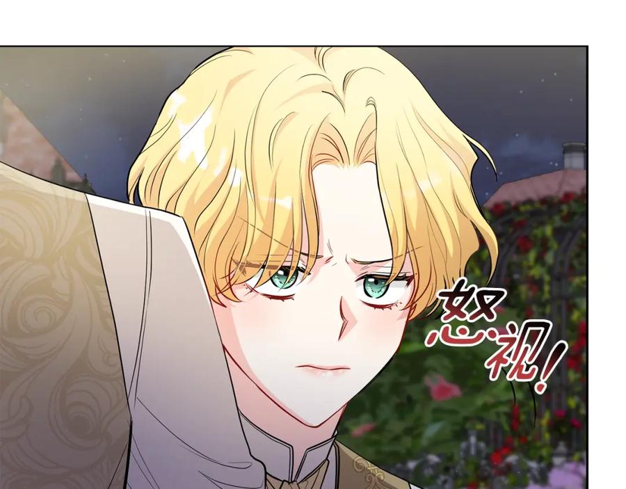 《公爵大人，请别太靠近》第23话 你才是最重要的 第4页