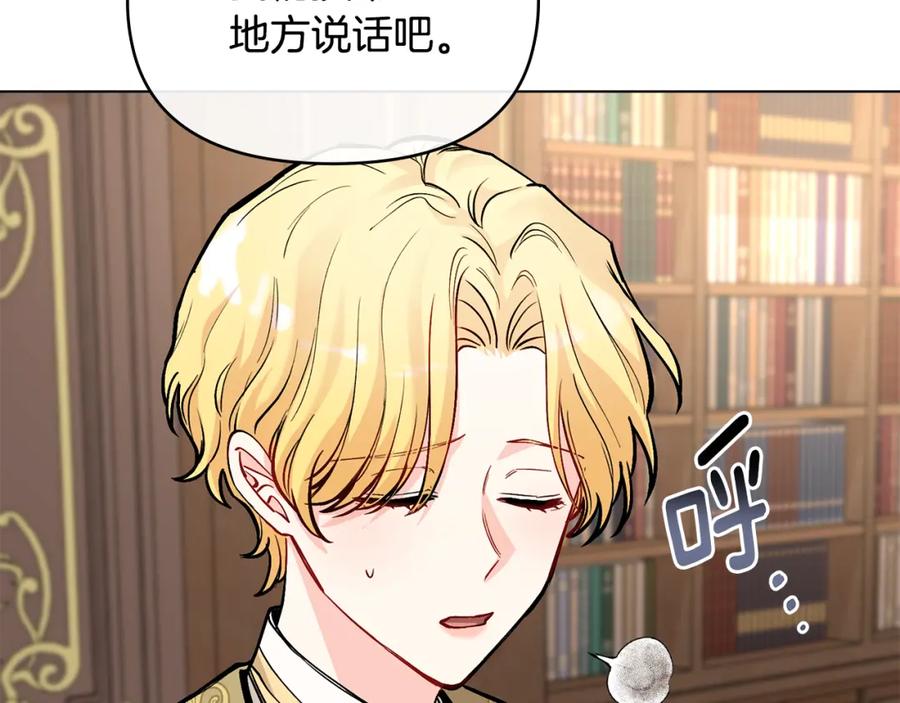 《公爵大人，请别太靠近》第23话 你才是最重要的 第99页
