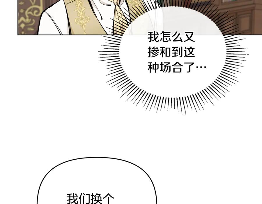 《公爵大人，请别太靠近》第23话 你才是最重要的 第98页