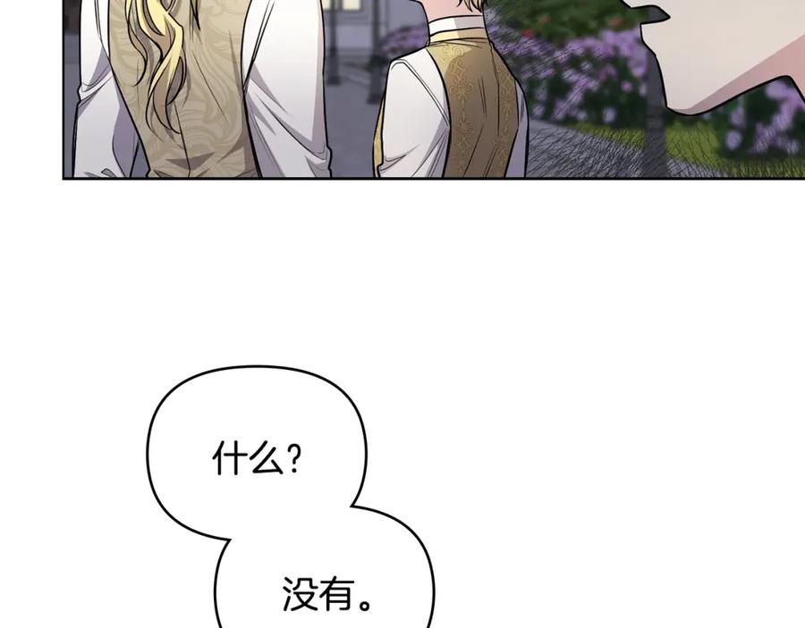 《公爵大人，请别太靠近》第23话 你才是最重要的 第20页