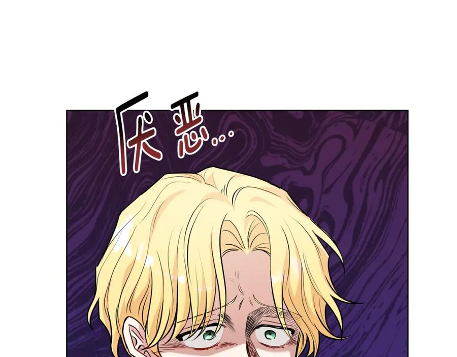 《公爵大人，请别太靠近》第23话 你才是最重要的 第8页