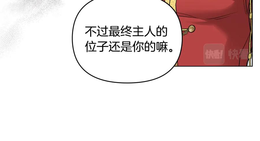 《公爵大人，请别太靠近》第23话 你才是最重要的 第90页