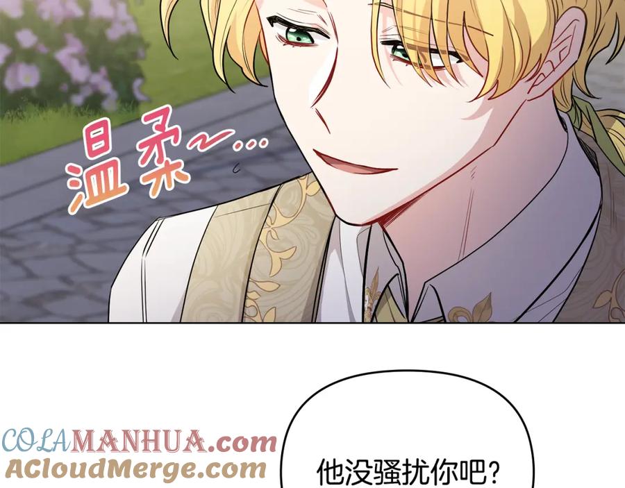 《公爵大人，请别太靠近》第23话 你才是最重要的 第17页