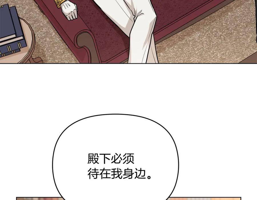 《公爵大人，请别太靠近》第23话 你才是最重要的 第38页