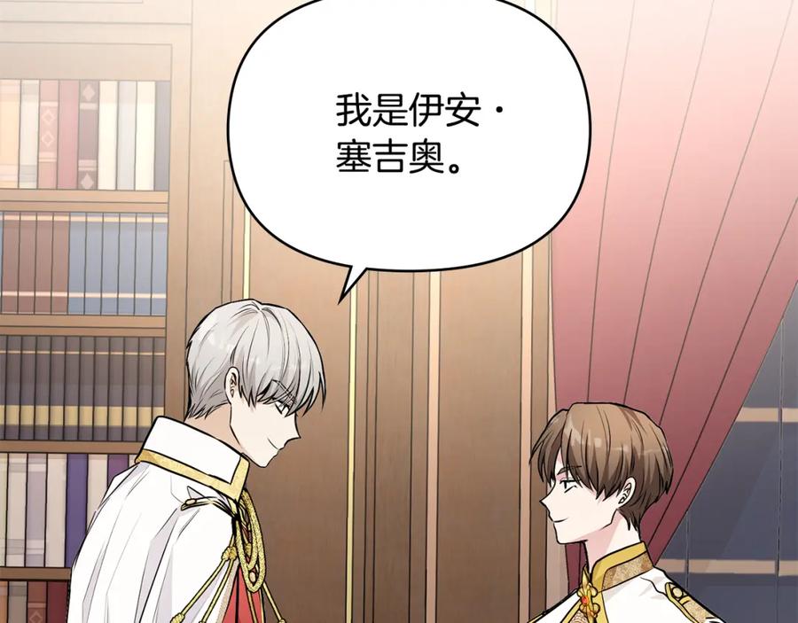 《公爵大人，请别太靠近》第23话 你才是最重要的 第83页