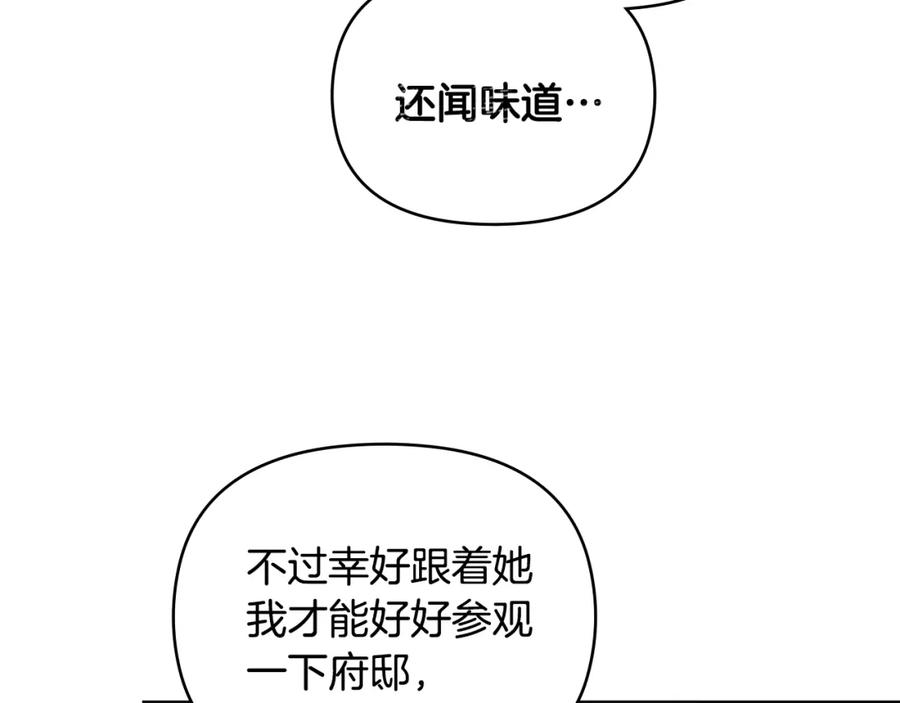 《公爵大人，请别太靠近》第23话 你才是最重要的 第10页