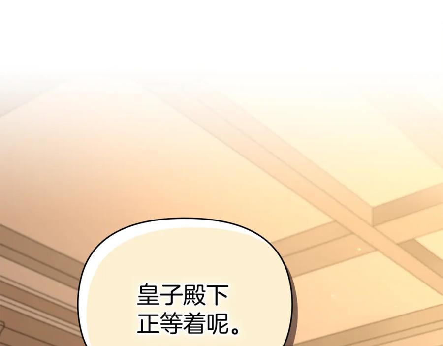 《公爵大人，请别太靠近》第23话 你才是最重要的 第32页