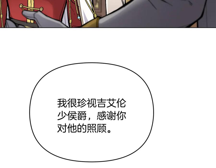 《公爵大人，请别太靠近》第23话 你才是最重要的 第96页