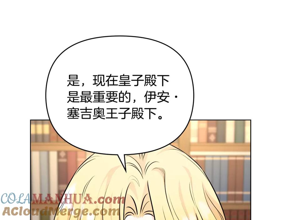《公爵大人，请别太靠近》第23话 你才是最重要的 第117页
