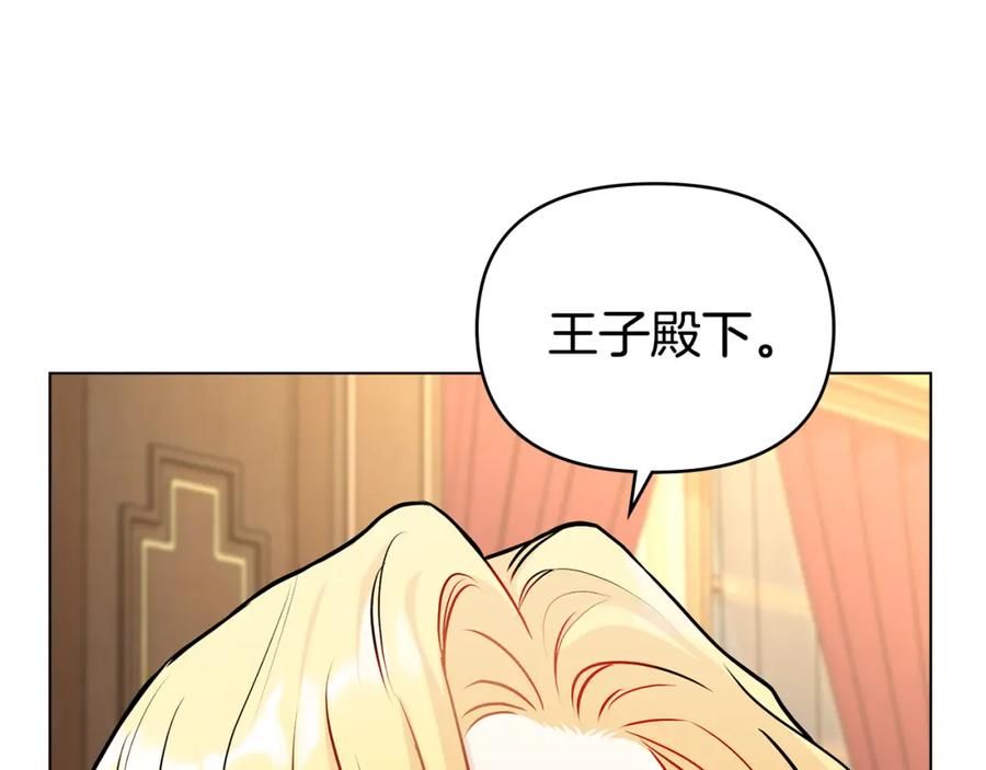 《公爵大人，请别太靠近》第23话 你才是最重要的 第124页