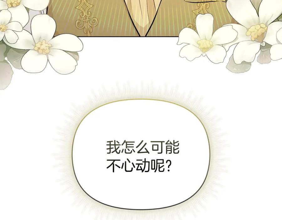 《公爵大人，请别太靠近》第23话 你才是最重要的 第74页