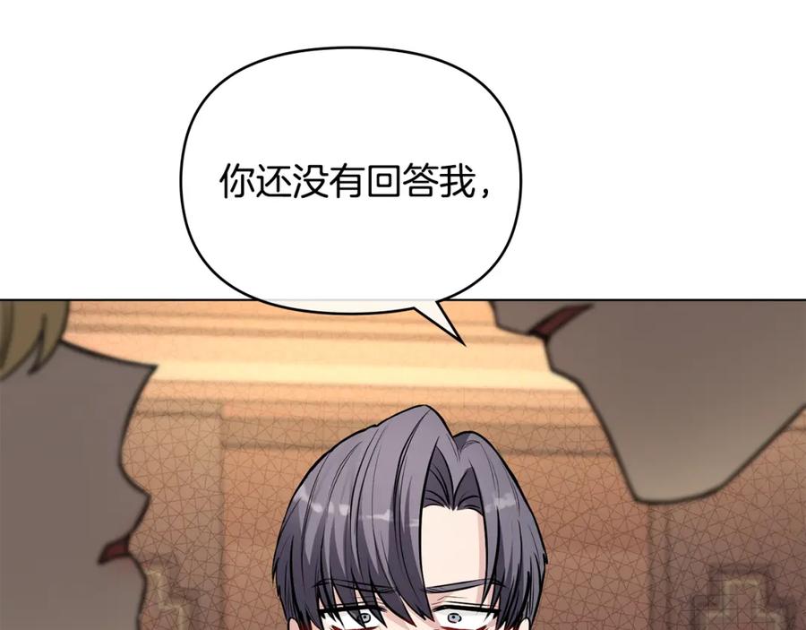 《公爵大人，请别太靠近》第23话 你才是最重要的 第135页