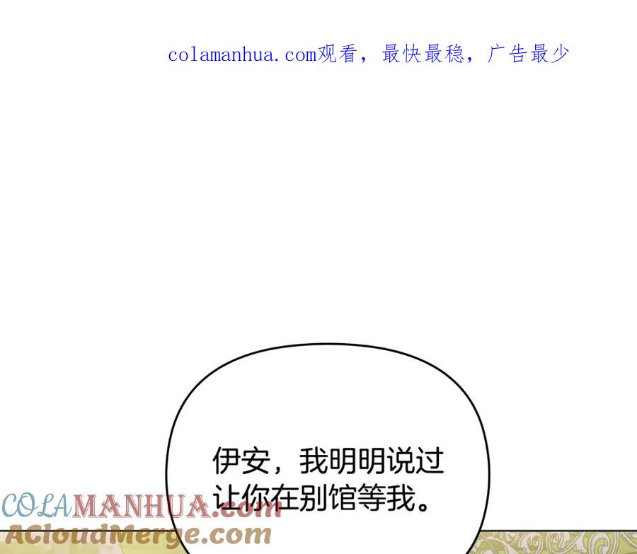《公爵大人，请别太靠近》第23话 你才是最重要的 第1页