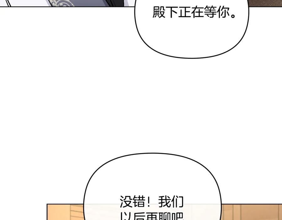 《公爵大人，请别太靠近》第23话 你才是最重要的 第112页