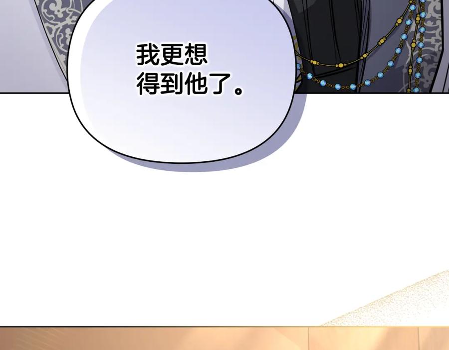《公爵大人，请别太靠近》第23话 你才是最重要的 第60页