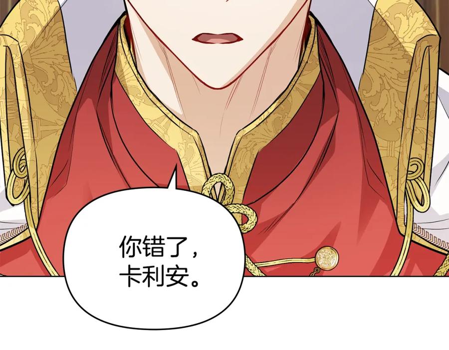 《公爵大人，请别太靠近》第23话 你才是最重要的 第128页