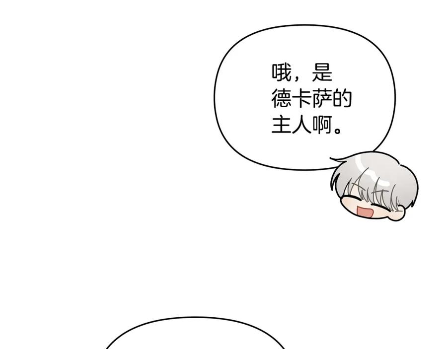 《公爵大人，请别太靠近》第23话 你才是最重要的 第87页