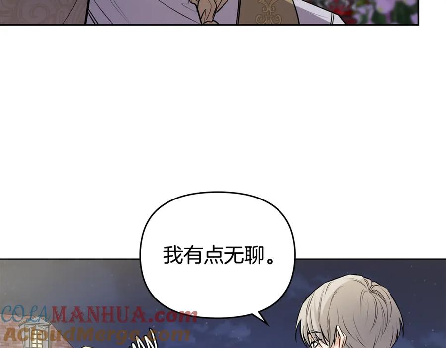 《公爵大人，请别太靠近》第23话 你才是最重要的 第5页