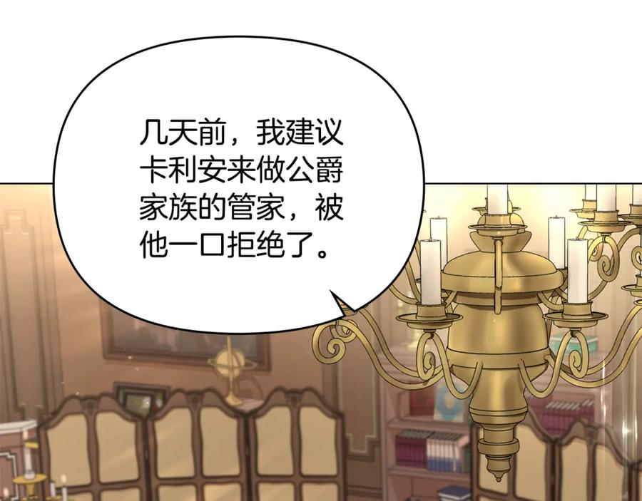 《公爵大人，请别太靠近》第23话 你才是最重要的 第52页
