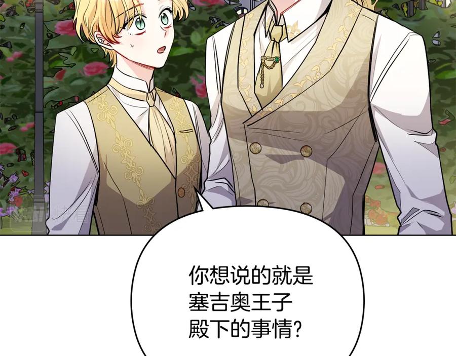 《公爵大人，请别太靠近》第23话 你才是最重要的 第15页
